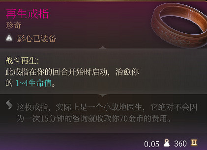 《柏德之門3》再生戒指在哪獲得? 再生戒指獲取方法 《柏德之門3》再生戒指在哪獲得? 再生戒指獲取方法