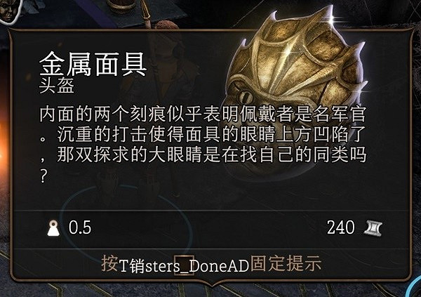 《柏德之門3》金屬面具獲取教學   金屬面具怎麽獲得?