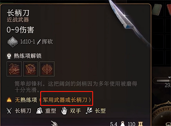 《柏德之門3》軍用武器介紹