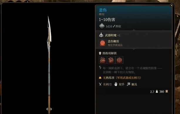 《柏德之門3》悲傷獲取辦法 《柏德之門3》悲傷獲取辦法