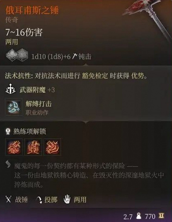 《柏德之門3》橙色武器作用介紹 《柏德之門3》橙色武器作用介紹