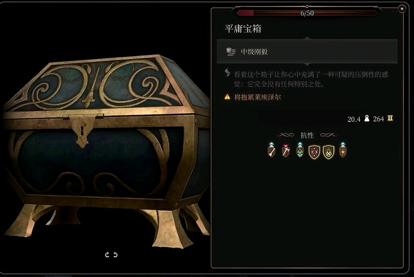 《柏德之門3》平庸寶箱用法介紹