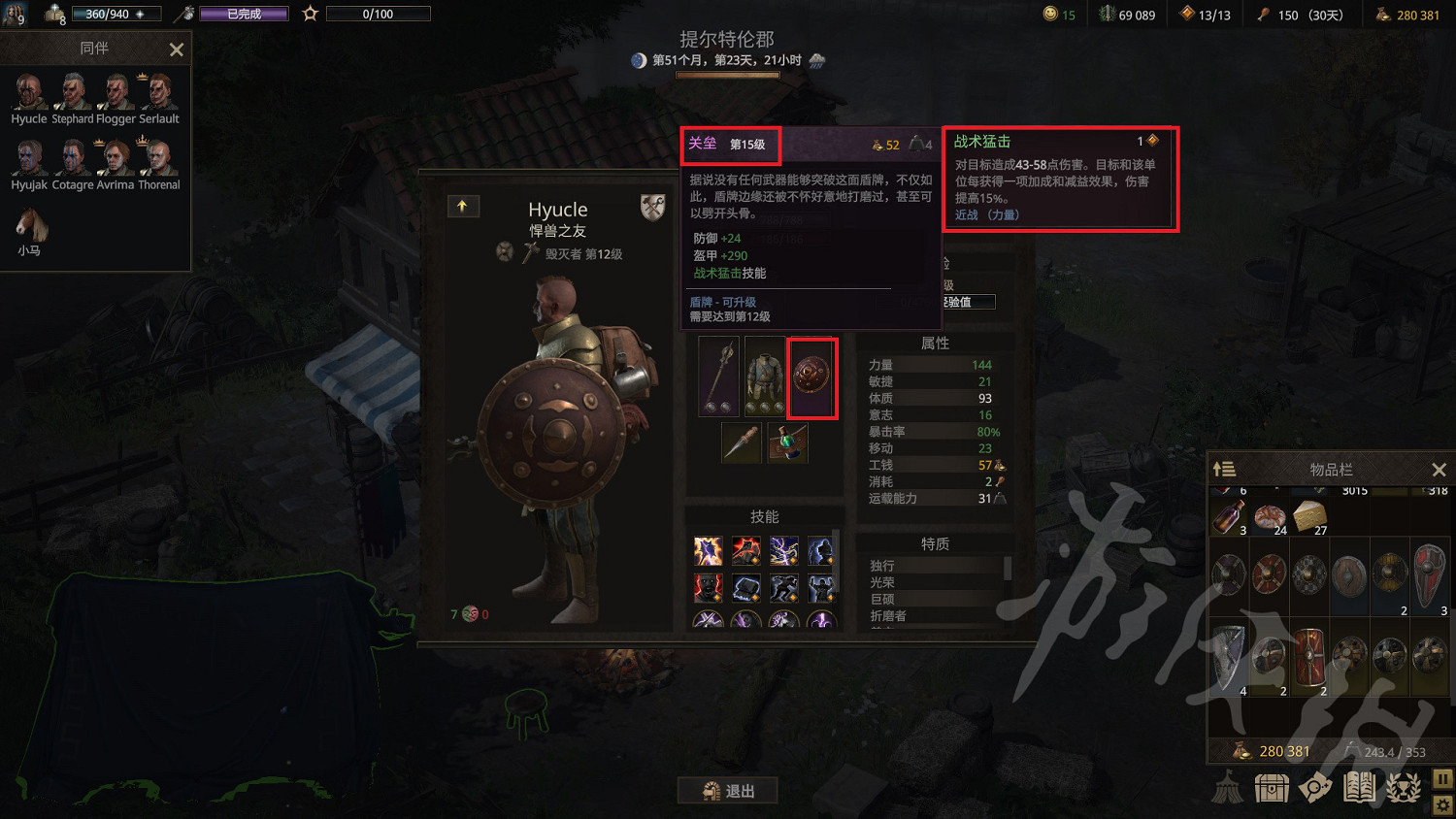 《戰爭傳說》所有盾牌一覽