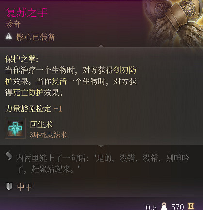 《柏德之門3》復甦之手怎麽獲得？ 復甦之手獲取位置