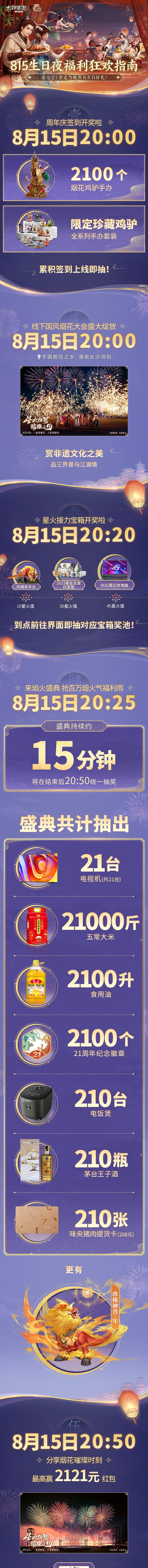 《大話西遊2免費版》煙火大會及焰火盛典今日開啟！