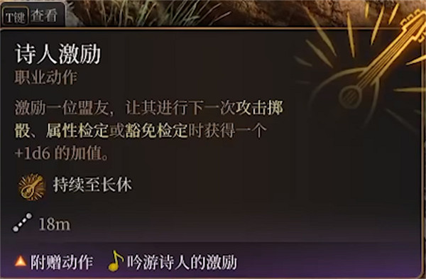 《柏德之門3》吟遊詩人職業介紹 《柏德之門3》吟遊詩人職業介紹