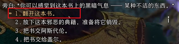 《柏德之門3》古代典籍怎麽讀完？ 古代典籍解鎖攻略