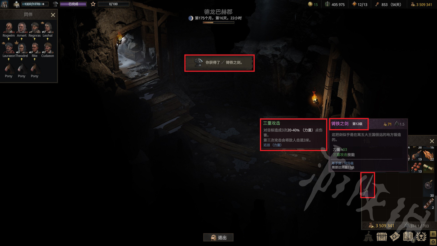 《戰爭傳說》鑄鐵之劍獲取分享