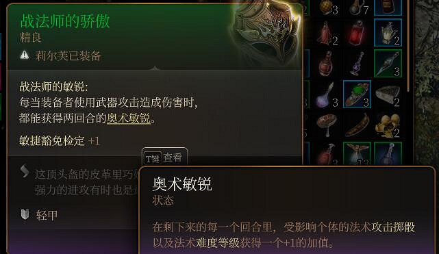 《柏德之門3》劍舞詩人bd裝備推薦 劍舞詩人裝備怎麽搭配