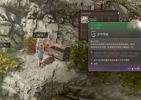 《柏德之門3》神器盾牌獲取方法 《柏德之門3》神器盾牌獲取方法