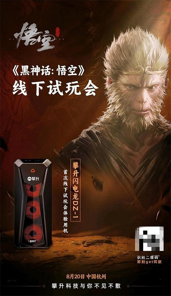 《黑神話》試玩設備配置疑似泄露：13代i7+RTX4070