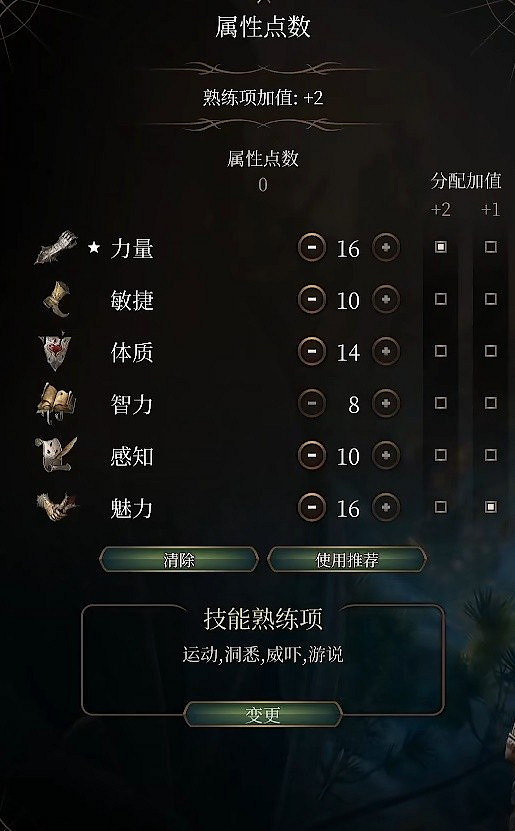 《柏德之門3》復仇之誓聖武士構築攻略   聖武士怎麽加點？