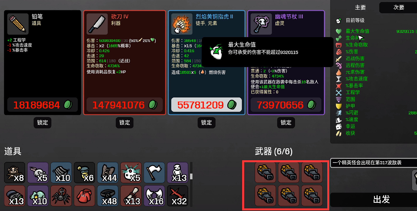 《土豆兄弟》無盡模式玩法攻略 《土豆兄弟》無盡模式玩法攻略