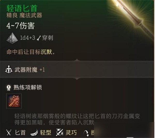 《柏德之門3》武器推薦