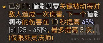 《暗黑破壞神4》死靈犧牲凋零BD怎麽搭配？死靈犧牲凋零BD攻略