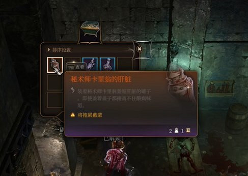 《柏德之門3》卡裡翁的僕人位置介紹 《柏德之門3》卡裡翁的僕人位置介紹