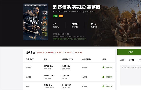 阿根廷比索匯率暴跌20%！Xbox低價區遊戲更便宜了！