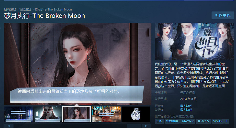 橙光懸疑冒險遊戲《破月執行》上線Steam 即將正式發售