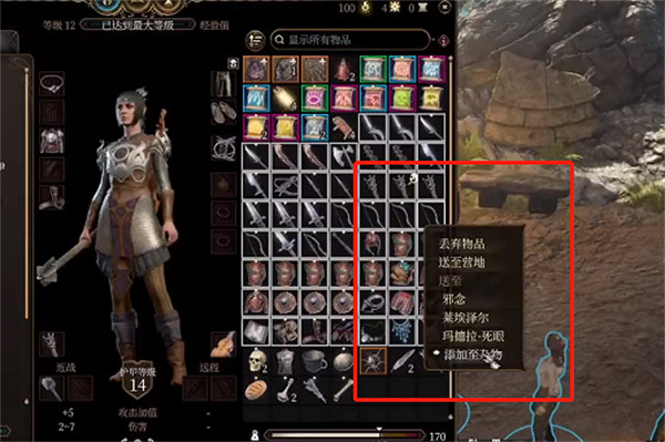 《柏德之門3》道具欄調整方法