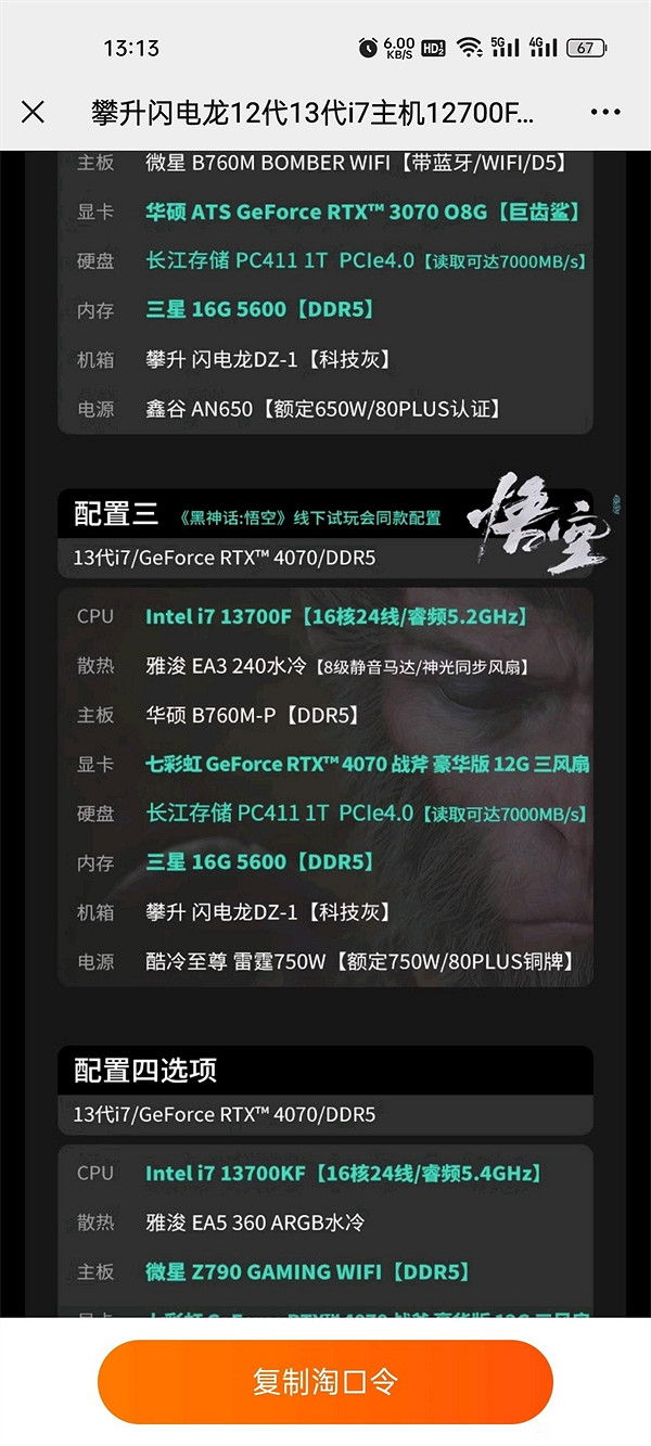 《黑神話》試玩設備配置疑似泄露：13代i7+RTX4070