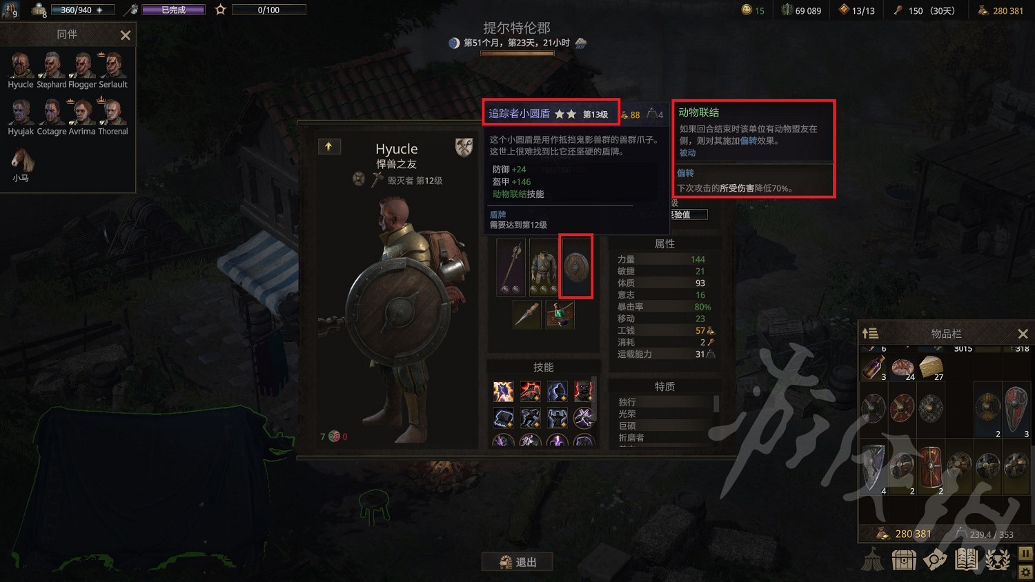 《戰爭傳說》所有盾牌一覽