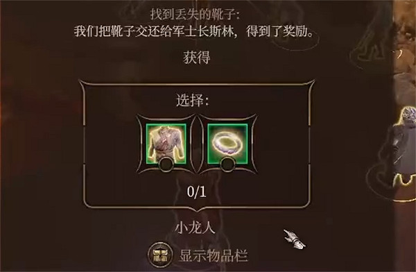 《柏德之門3》真魂者訥雷任務攻略