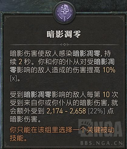 《暗黑破壞神4》死靈犧牲凋零BD怎麽搭配？死靈犧牲凋零BD攻略