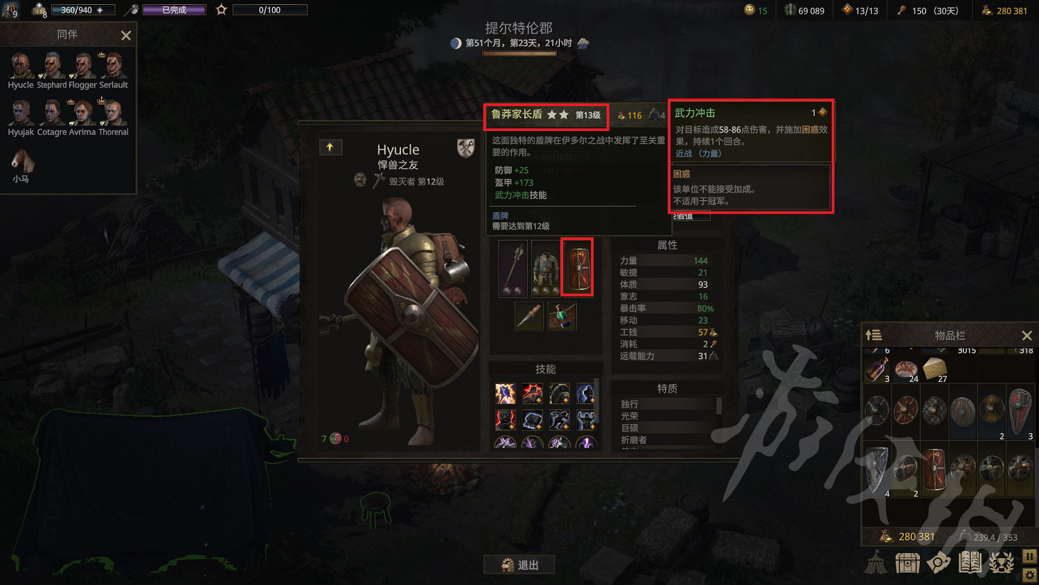 《戰爭傳說》所有盾牌一覽