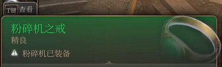 《柏德之門3》粉碎機之戒怎麽獲得？粉碎機之戒獲得方式
