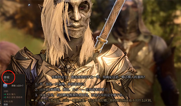 《柏德之門3》吉斯洋雞蛋任務攻略