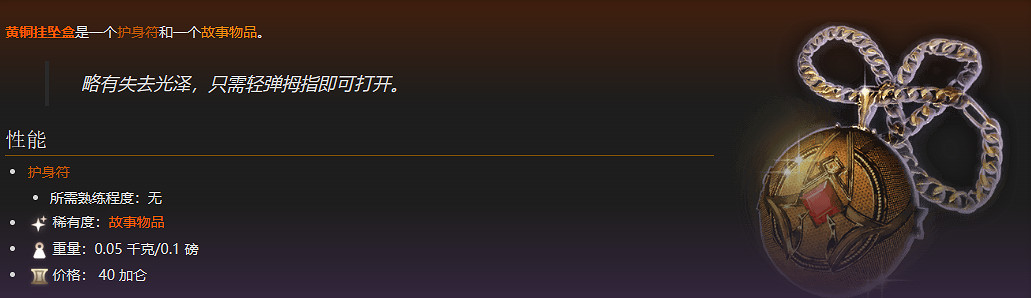 《柏德之門3》橙色項鏈獲得方法