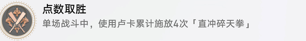 《崩壞星穹鐵道》點數取勝怎麽解鎖 點數取勝成就攻略
