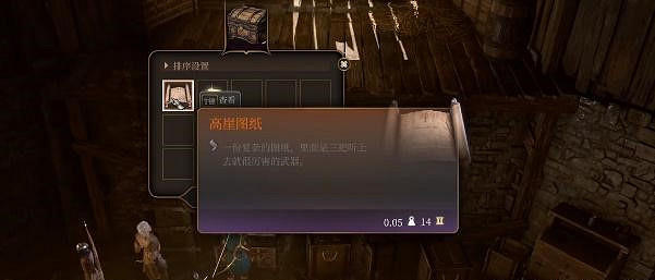 《柏德之門3》高崖圖紙怎麽獲得？高崖圖紙獲取攻略