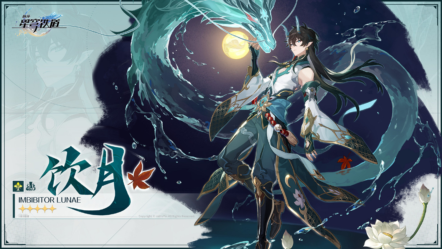 新老婆來啦！《崩壞：星穹鐵道》1.4新角色鏡流公開