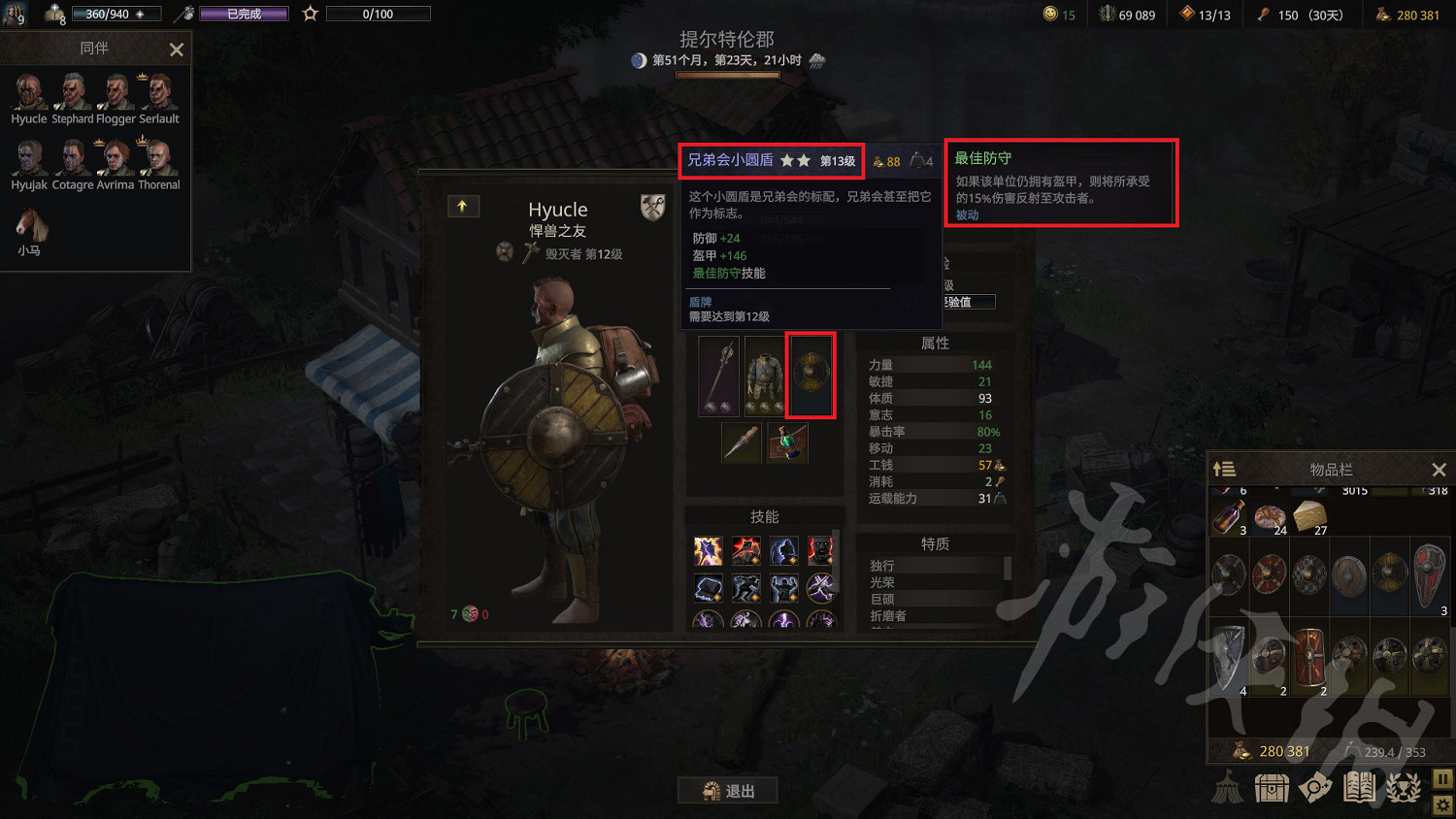 《戰爭傳說》所有盾牌一覽