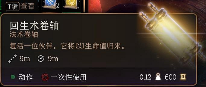 《柏德之門3》NPC復活方法