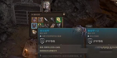 《柏德之門3》卓爾皮甲怎麽獲得?卓爾皮甲獲取攻略 《柏德之門3》卓爾皮甲怎麽獲得?卓爾皮甲獲取攻略