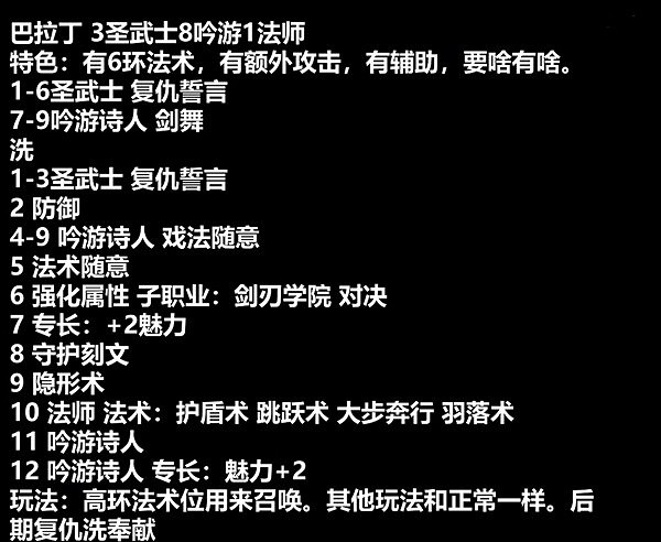 《柏德之門3》復仇之誓聖武士構築攻略   聖武士怎麽加點？
