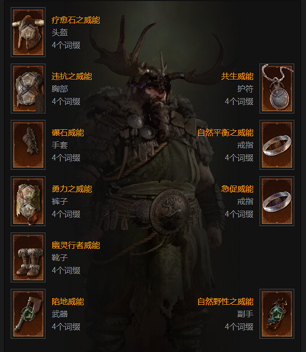 《暗黑破壞神4》德魯伊雙持炸盾BD怎麽搭配？德魯伊雙持炸盾BD攻略