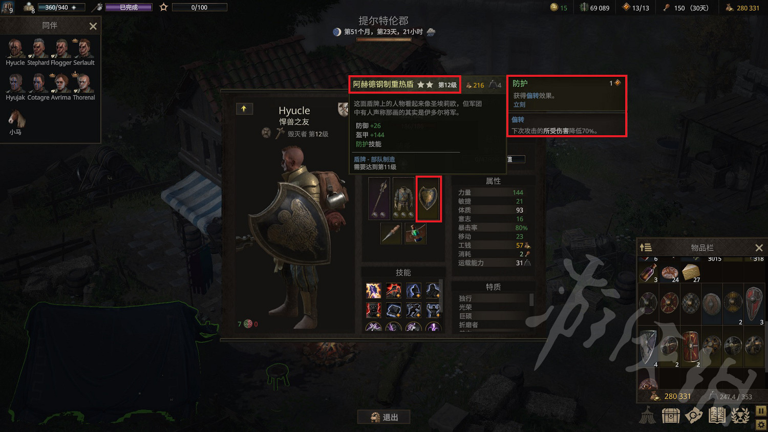 《戰爭傳說》所有盾牌一覽