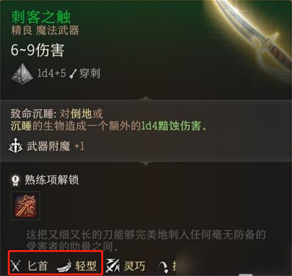 《柏德之門3》武器推薦