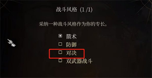 《柏德之門3》對決玩法攻略