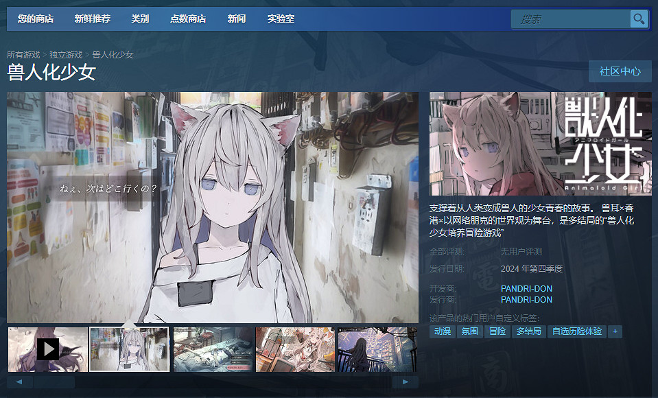 白毛獸耳少女未來由你決定！《獸人化少女》上線Steam