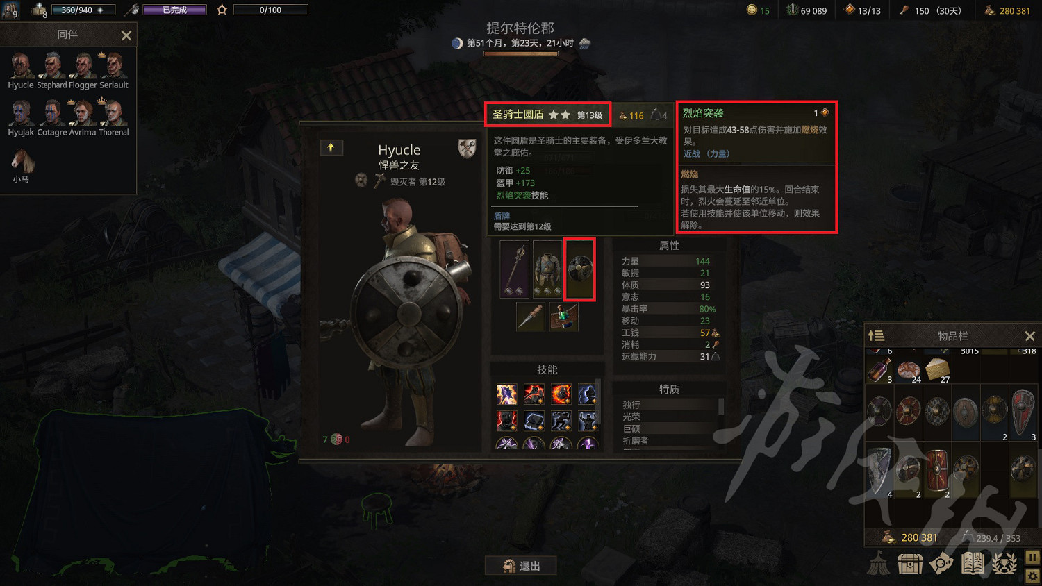 《戰爭傳說》所有盾牌一覽