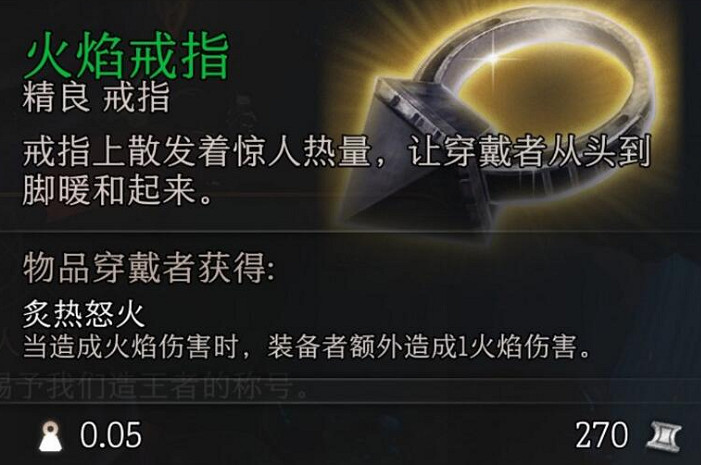 《柏德之門3》火焰戒指獲得方法