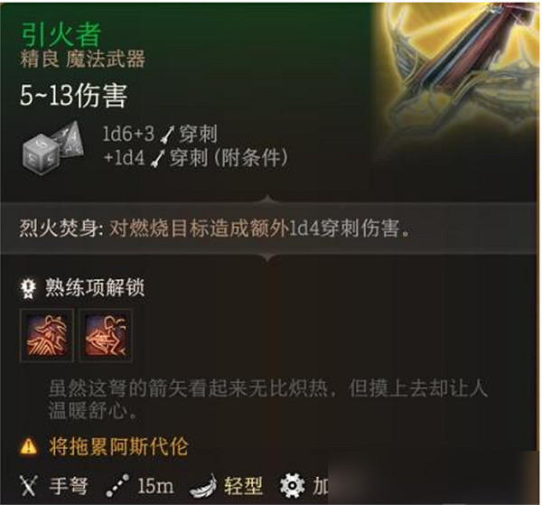 《柏德之門3》弩和弓的區別