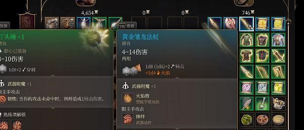 《柏德之門3》黃金雛龍法杖怎麽獲得？黃金雛龍法杖獲取攻略