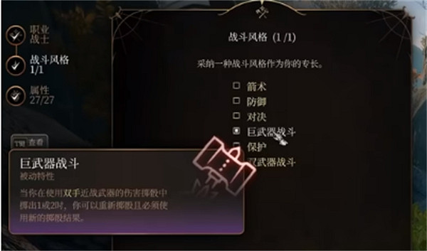 《柏德之門3》戰士屬性加點推薦