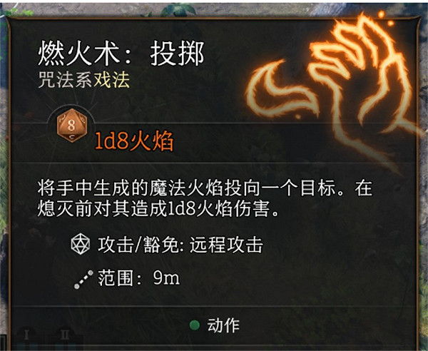 《柏德之門3》臭氣消除方法