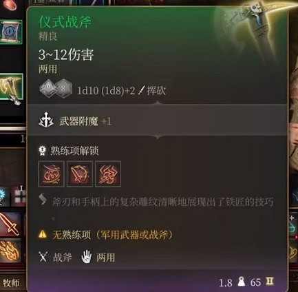 《柏德之門3》三件儀式武器獲取教學      儀式武器怎麽獲得？